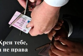 Лишение за оставление места ДТП