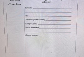 Временное удостоверение личности