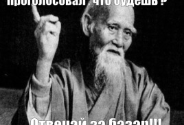 Об ответственности за себя