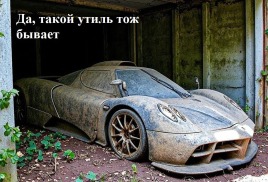 Автоброшенка