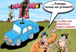 Ущерб при угоне