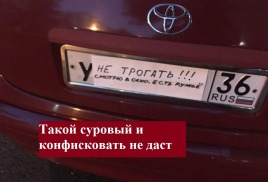 Тряпка на номер = лишение прав