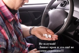 Лекарства за рулём