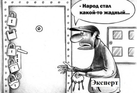 О жадности судебных экспертов