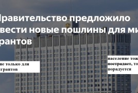 Новые и улучшенные пошлины