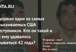 Просроченный преступник