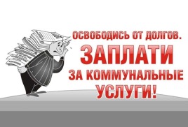 Наследование и долги по ЖКХ