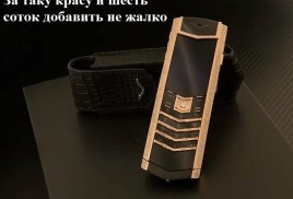 Очередной сбор на телефон