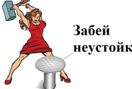 Конская неустойка в банкротстве