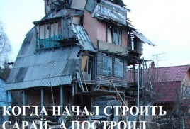 Самовольная постройка – свежести судебной практики
