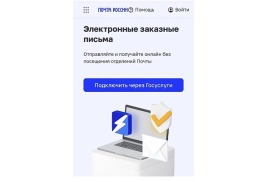 Единая почта ИП и компаний