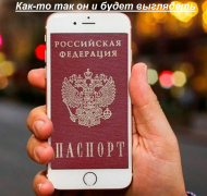 Цифровой паспорт