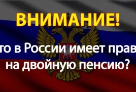 Две пенсии вдове воина