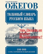 Словарь русского языка в интернете