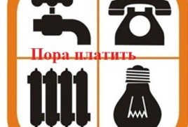Срок оплаты ЖКХ