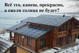 Солнечная панель на крыше