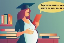 Про беременных студенток и налог на газопровод