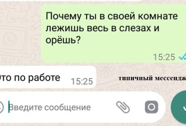 Мессенджер – исключительно русское слово