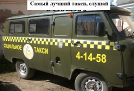 Такси-Уазик